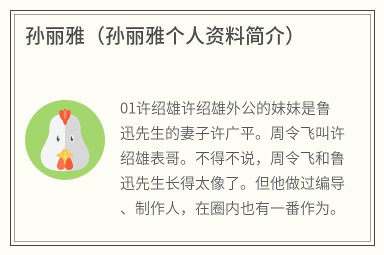 孙丽雅（孙丽雅个人资料简介）
