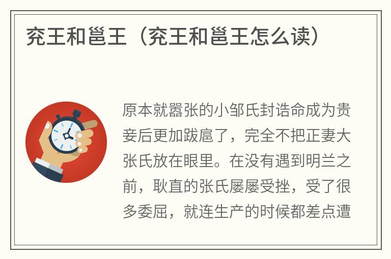 兖王和邕王（兖王和邕王怎么读）