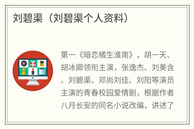 刘碧渠（刘碧渠个人资料）