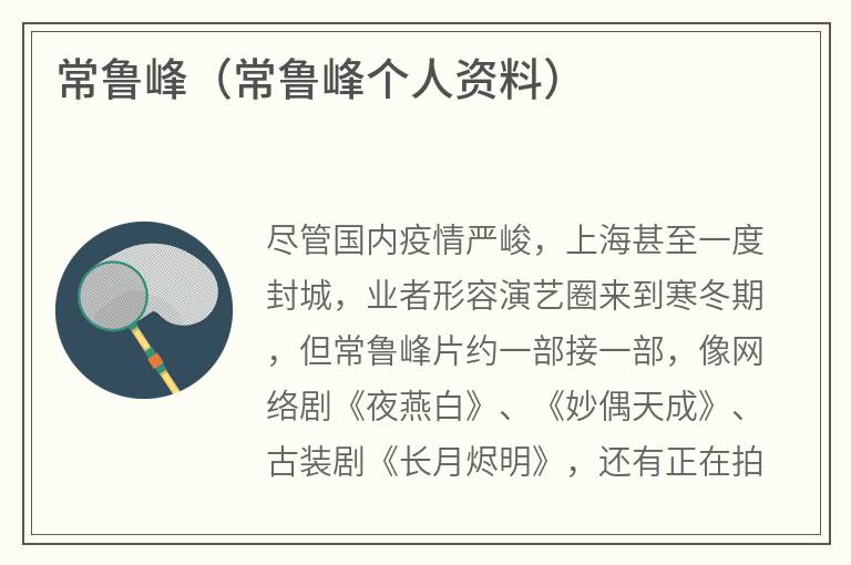 常鲁峰（常鲁峰个人资料）