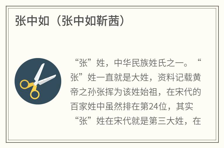 张中如（张中如靳茜）