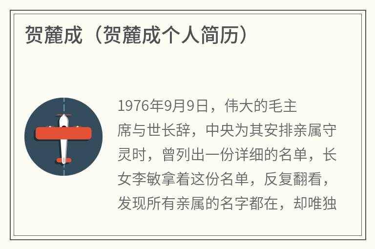 贺麓成（贺麓成个人简历）