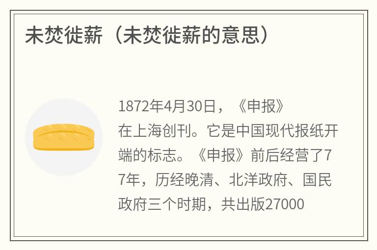 未焚徙薪（未焚徙薪的意思）