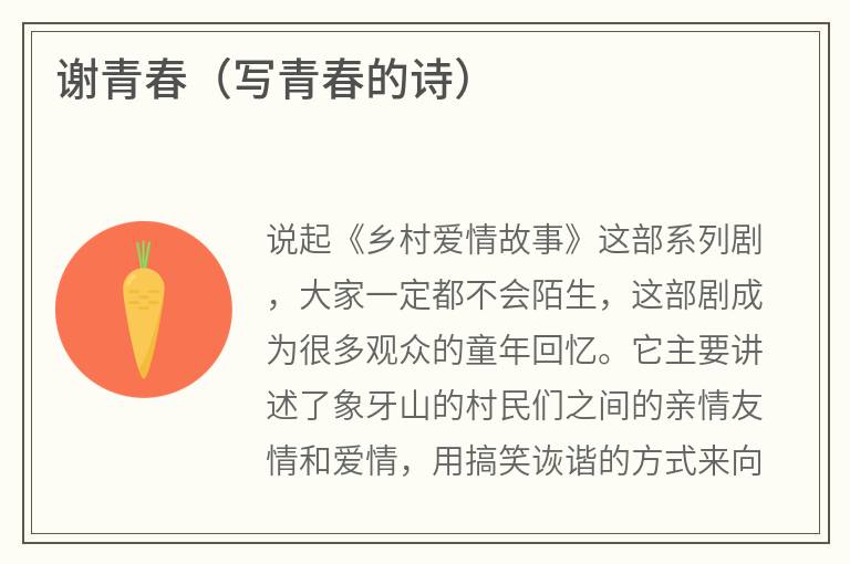 谢青春（写青春的诗）