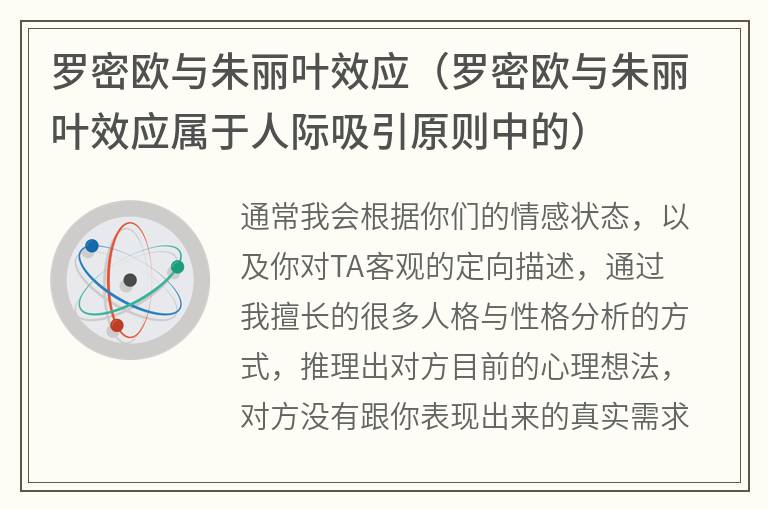 罗密欧与朱丽叶效应（罗密欧与朱丽叶效应属于人际吸引原则中的）