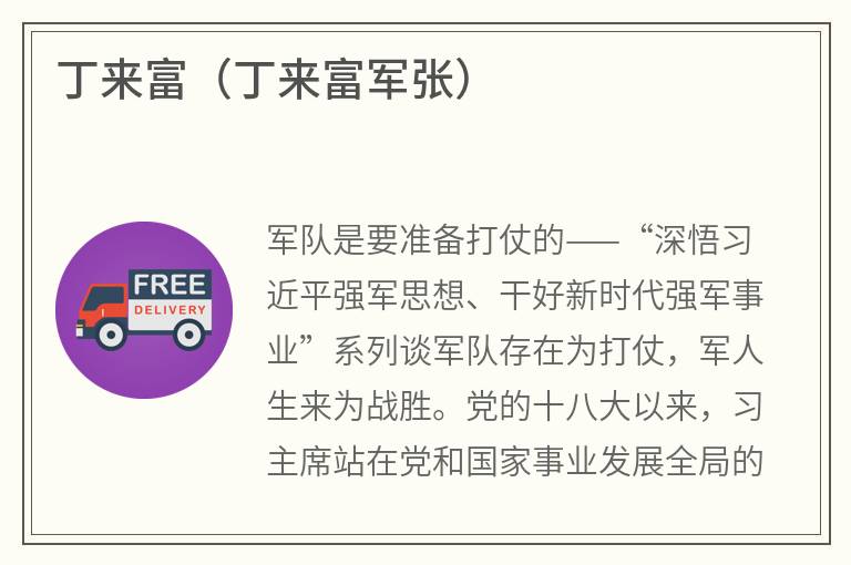 丁来富（丁来富军张）