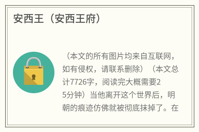 安西王（安西王府）