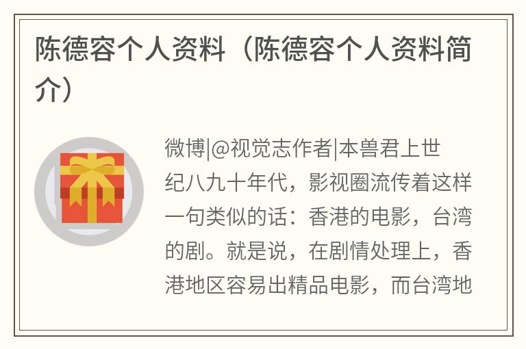 陈德容个人资料（陈德容个人资料简介）