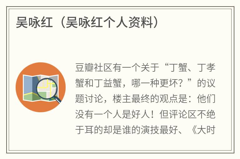 吴咏红（吴咏红个人资料）