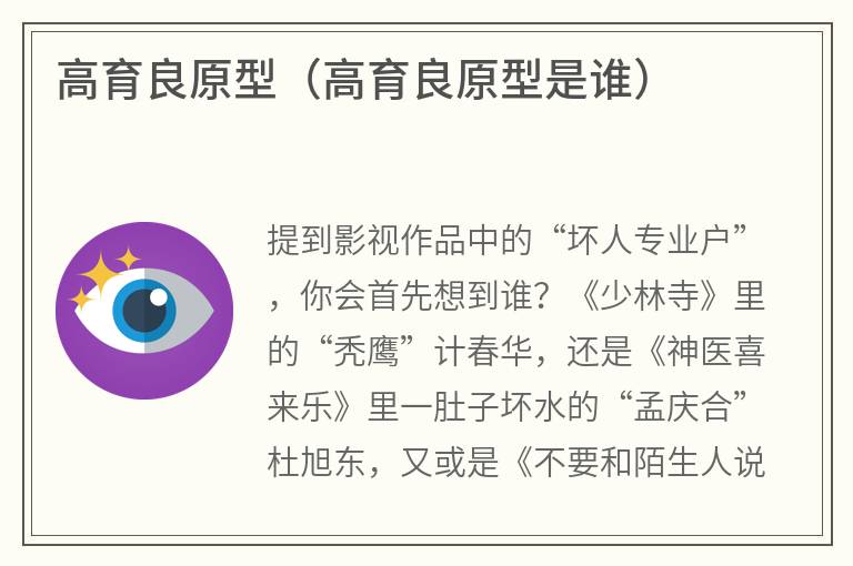 高育良原型（高育良原型是谁）