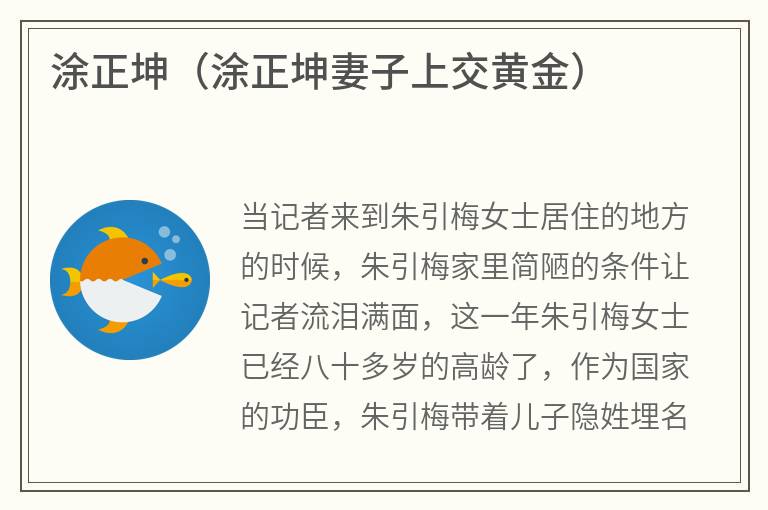 涂正坤（涂正坤妻子上交黄金）