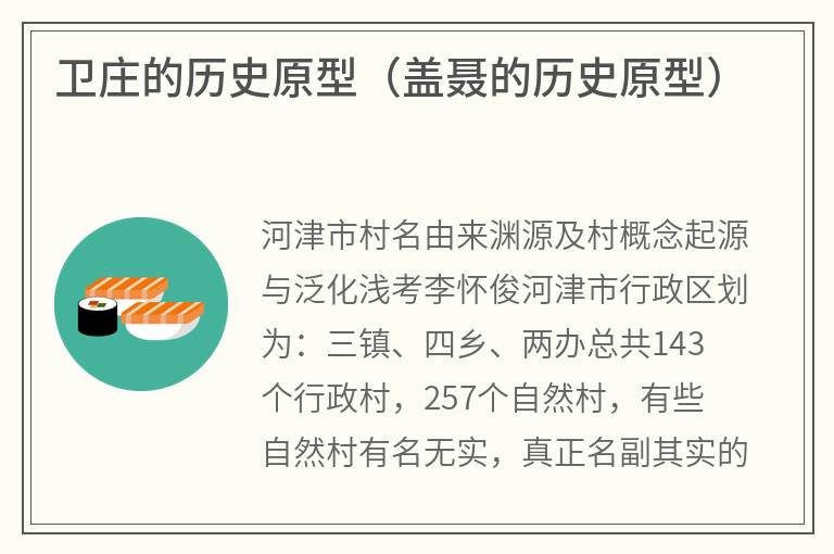 卫庄的历史原型（盖聂的历史原型）