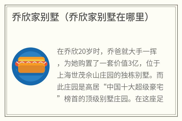 乔欣家别墅（乔欣家别墅在哪里）