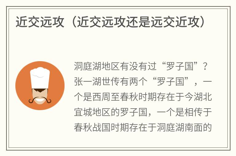 近交远攻（近交远攻还是远交近攻）