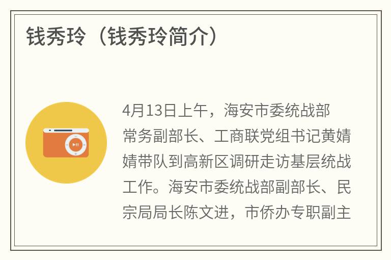 钱秀玲（钱秀玲简介）