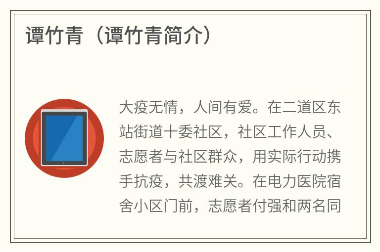 谭竹青（谭竹青简介）