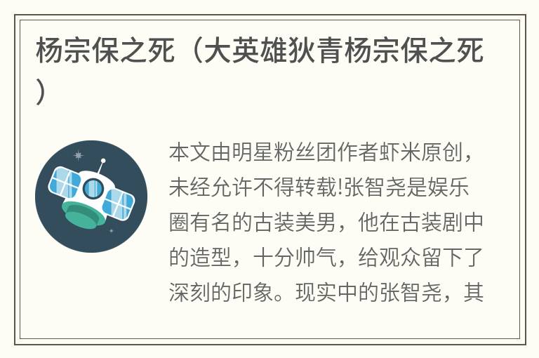 杨宗保之死（大英雄狄青杨宗保之死）