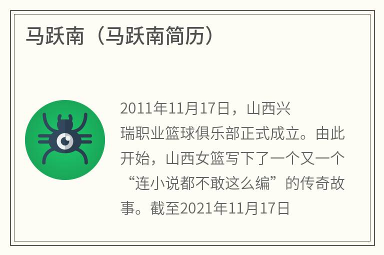马跃南（马跃南简历）
