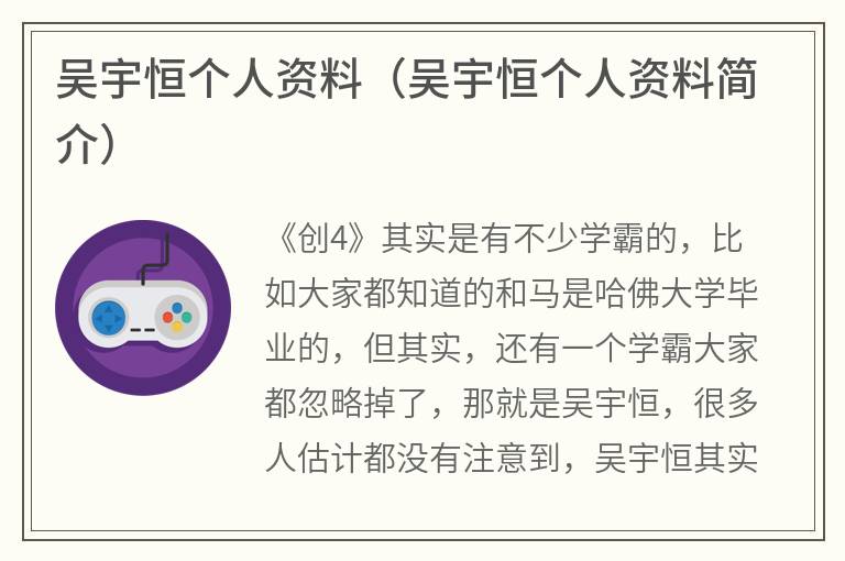 吴宇恒个人资料（吴宇恒个人资料简介）