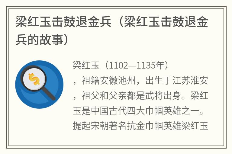 梁红玉击鼓退金兵（梁红玉击鼓退金兵的故事）