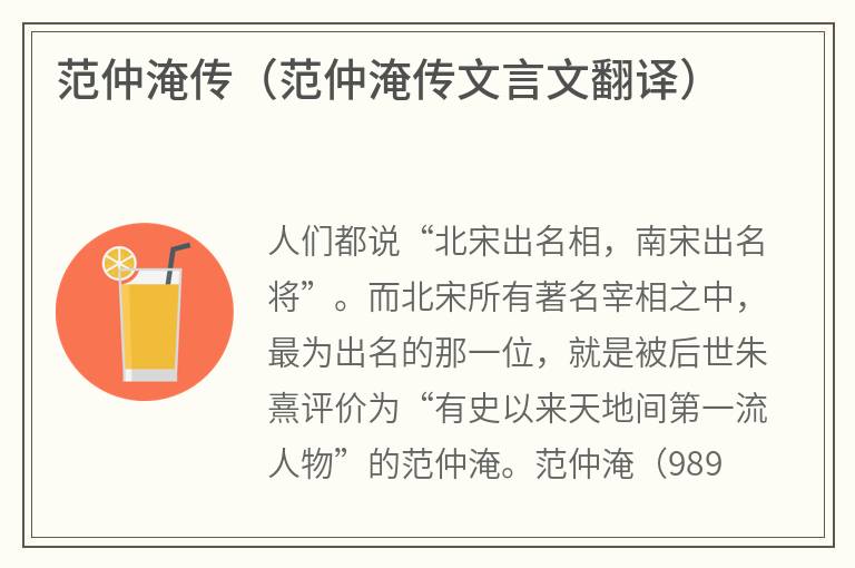 范仲淹传（范仲淹传文言文翻译）