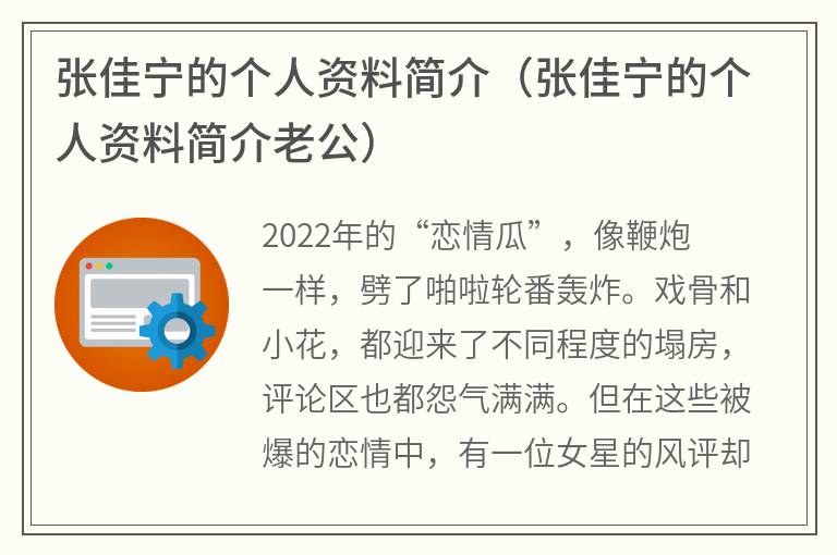 张佳宁的个人资料简介（张佳宁的个人资料简介老公）