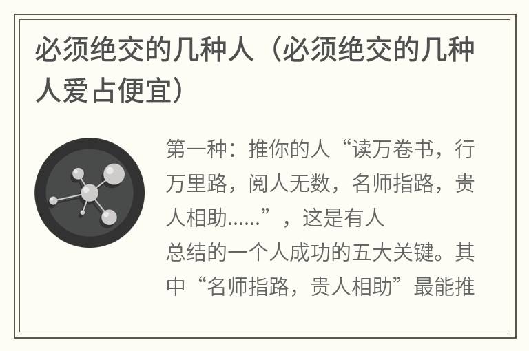 必须绝交的几种人（必须绝交的几种人爱占便宜）