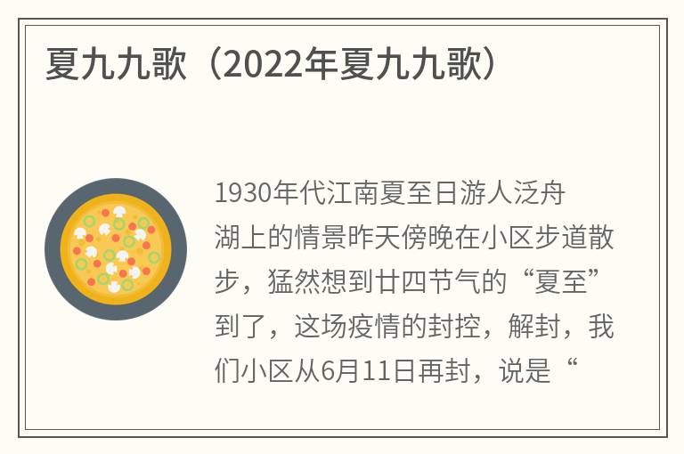 夏九九歌（2022年夏九九歌）