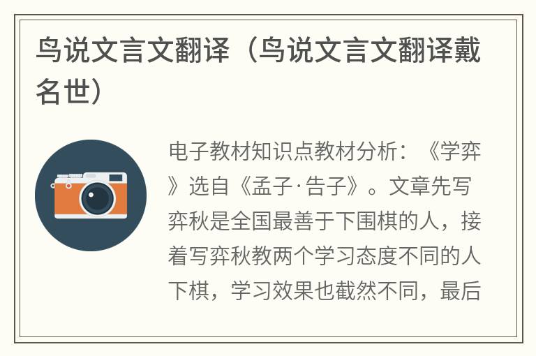 鸟说文言文翻译（鸟说文言文翻译戴名世）
