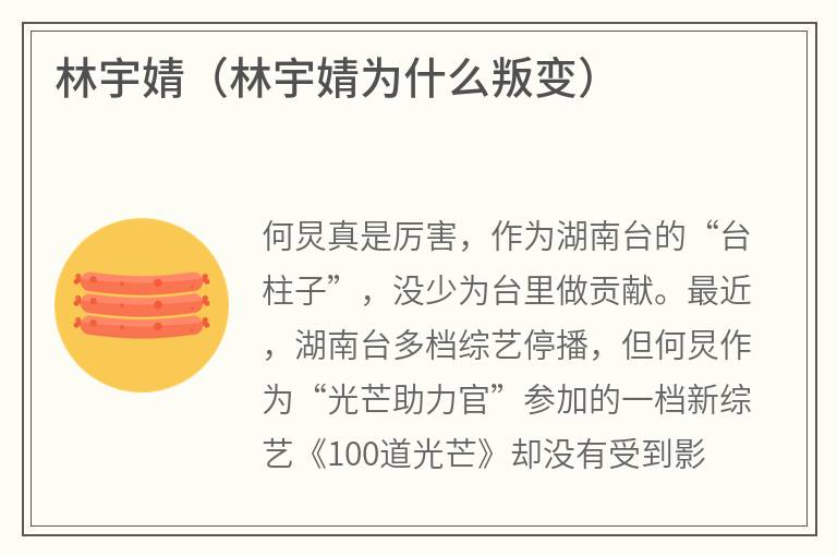 林宇婧（林宇婧为什么叛变）
