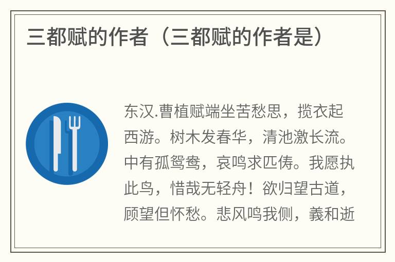 三都赋的作者(三都赋的作者是) 三都赋的作者(三都赋的作者是)