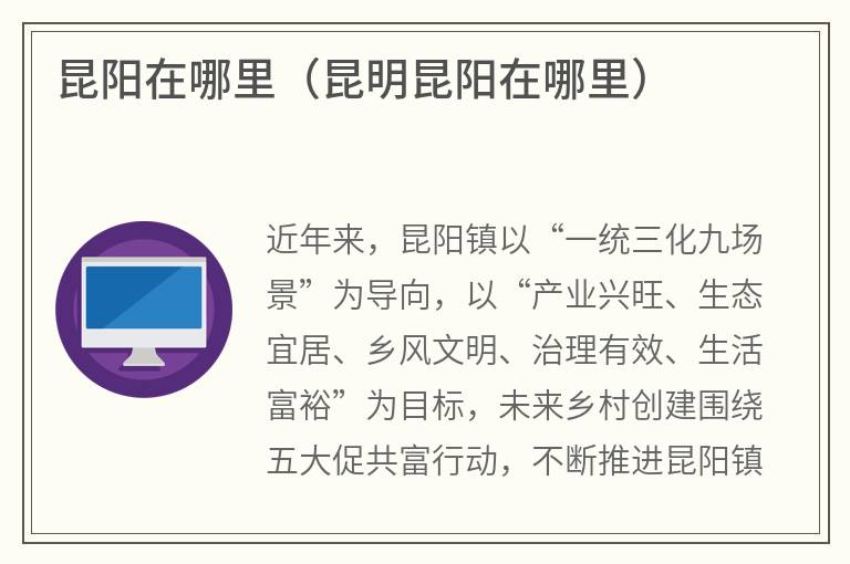 昆阳在哪里（昆明昆阳在哪里）