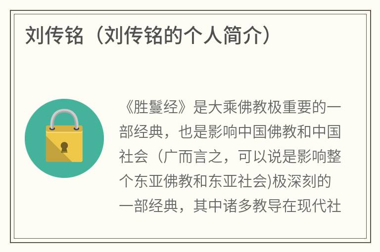 刘传铭（刘传铭的个人简介）