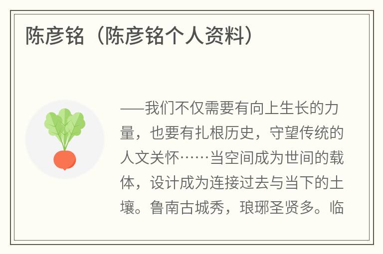 陈彦铭（陈彦铭个人资料）