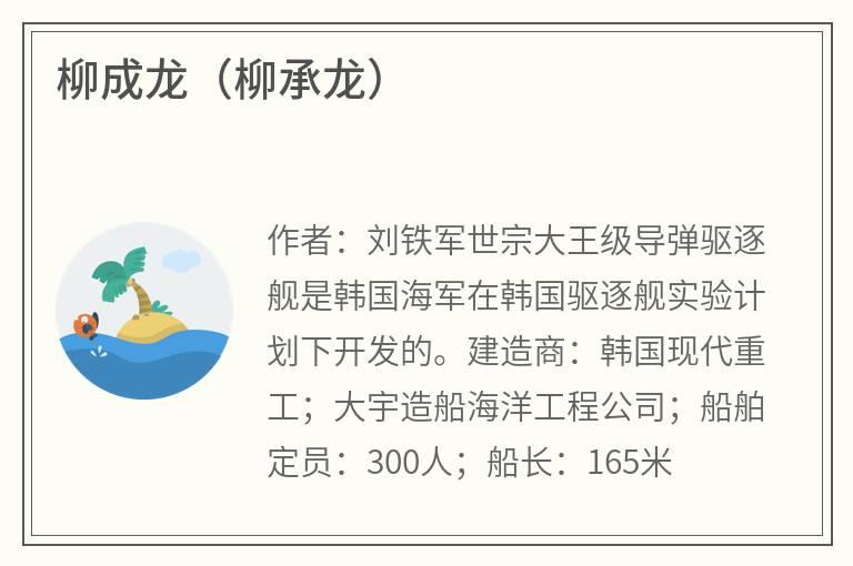 柳成龙（柳承龙）