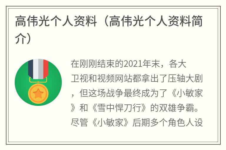 高伟光个人资料（高伟光个人资料简介）