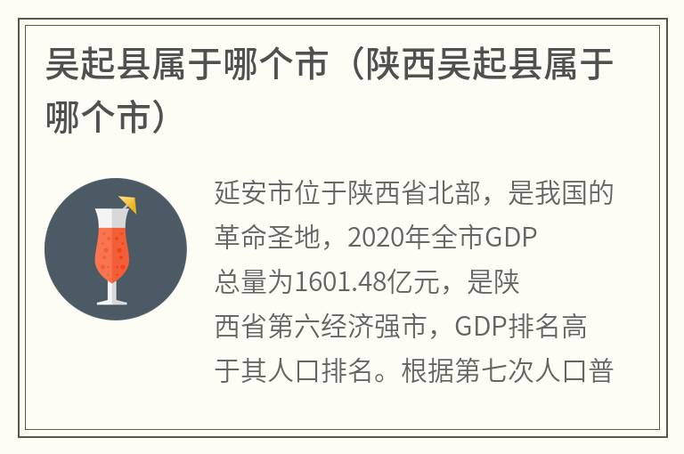 吴起县属于哪个市（陕西吴起县属于哪个市）