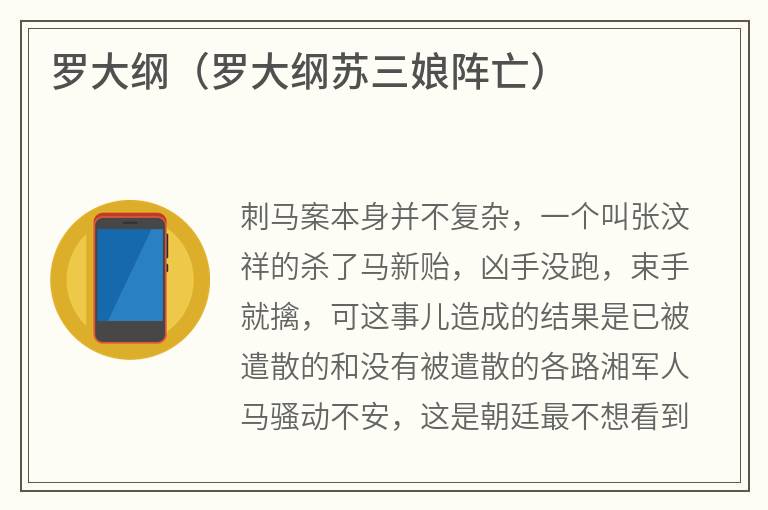 罗大纲（罗大纲苏三娘阵亡）
