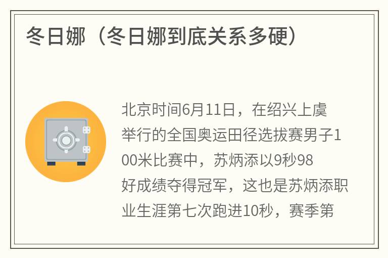 冬日娜（冬日娜到底关系多硬）