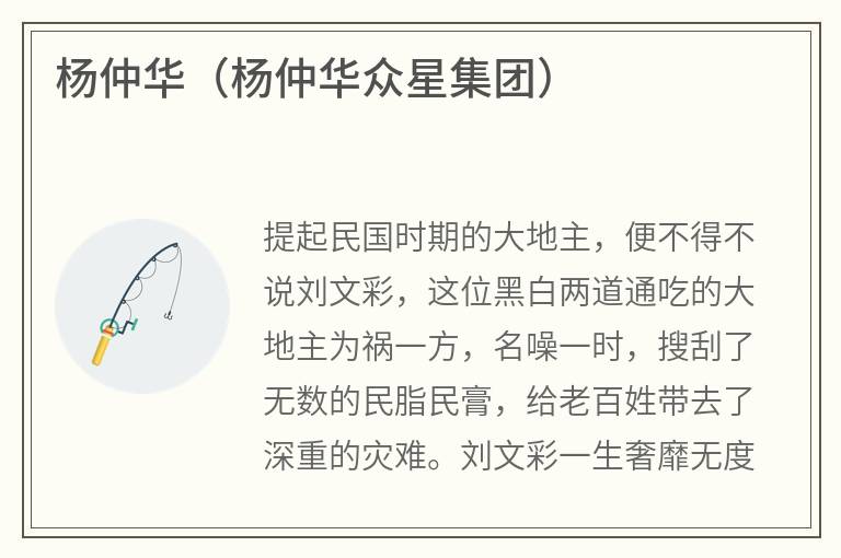杨仲华（杨仲华众星集团）