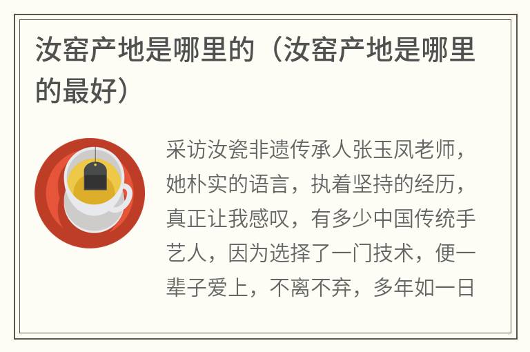 汝窑产地是哪里的（汝窑产地是哪里的最好）