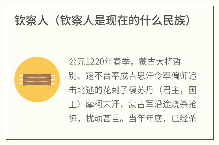 钦察人（钦察人是现在的什么民族）