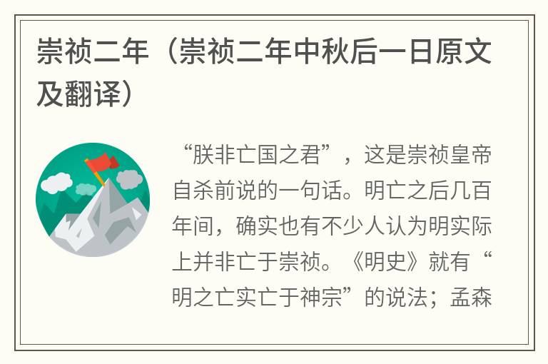 崇祯二年（崇祯二年中秋后一日原文及翻译）