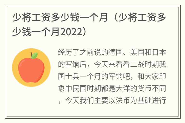 少将工资多少钱一个月（少将工资多少钱一个月2022）