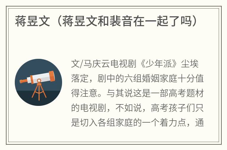 蒋昱文（蒋昱文和裴音在一起了吗）