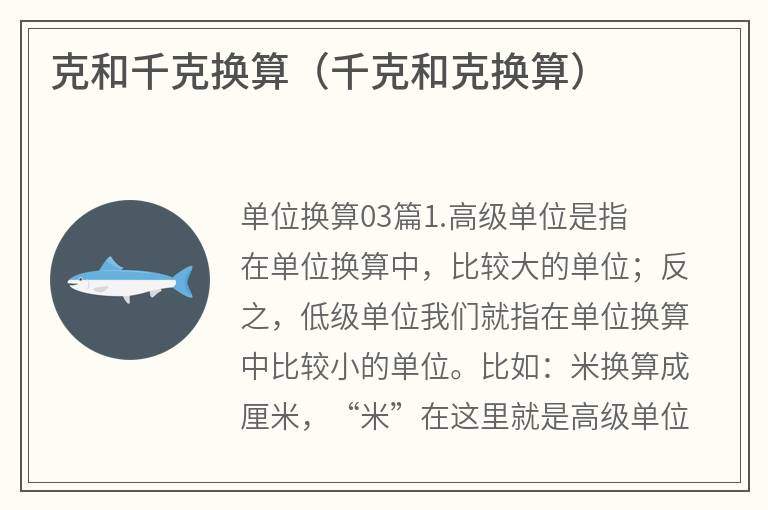 克和千克换算（千克和克换算）