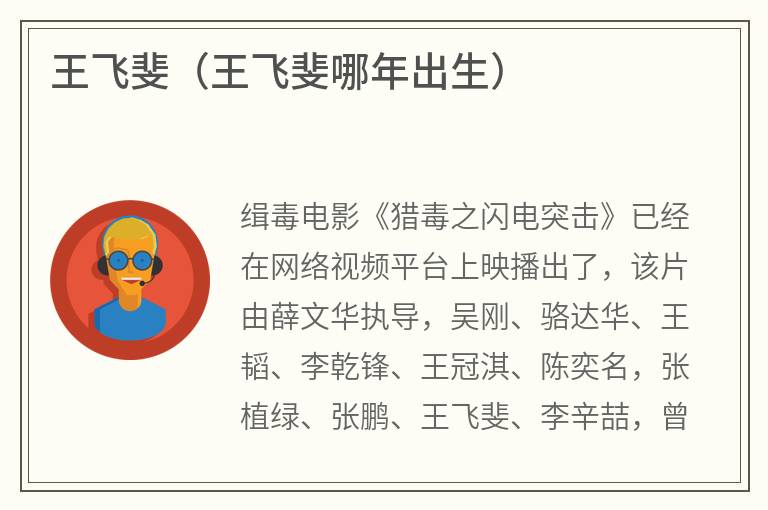 王飞斐（王飞斐哪年出生）
