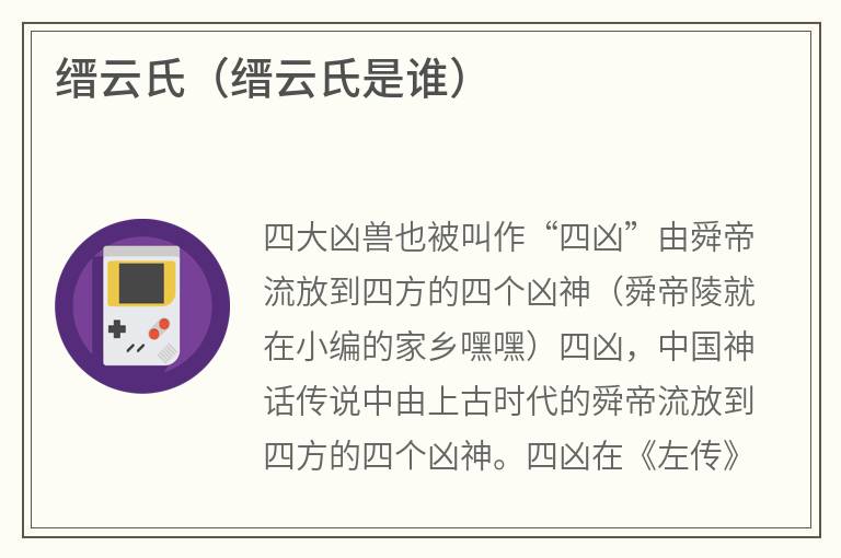 缙云氏（缙云氏是谁）