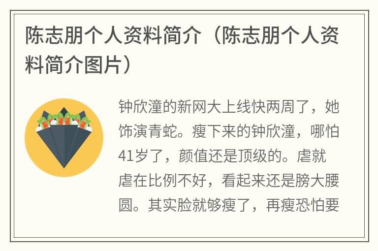 陈志朋个人资料简介（陈志朋个人资料简介图片）