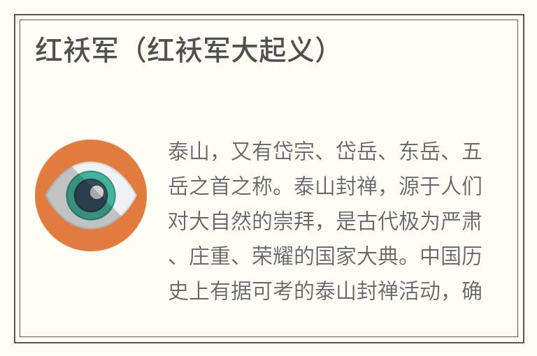 红袄军（红袄军大起义）